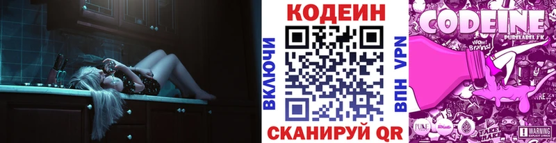 купить закладку  Пойковский  Codein Purple Drank 